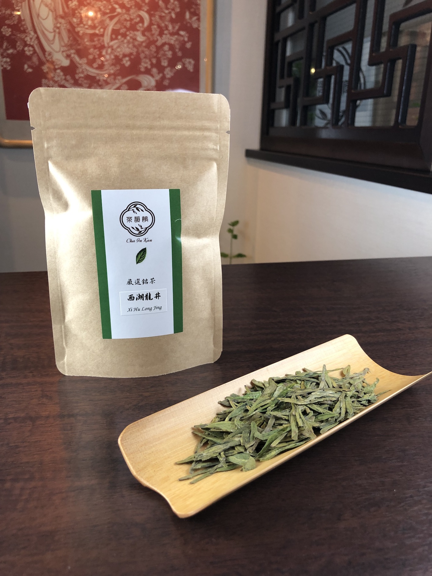 翁家山 明前 龍井茶20g ２０２２年春茶 ろんじん – ティーハウス茶韻館